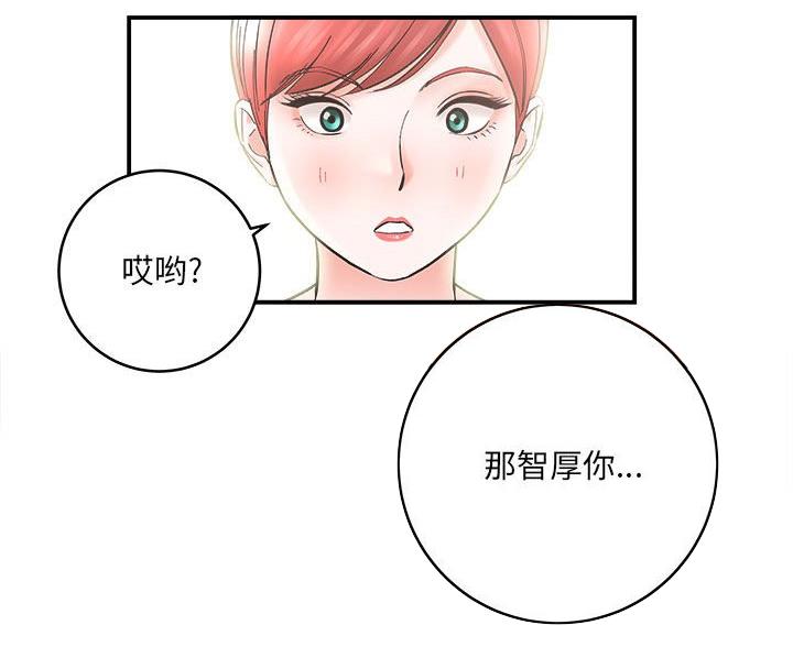 《想做你的助手》第23话 第90页