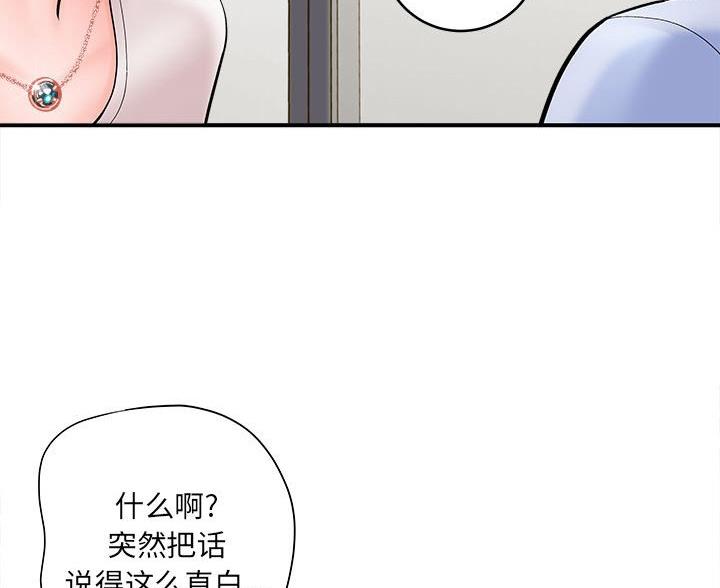 《想做你的助手》第23话 第93页