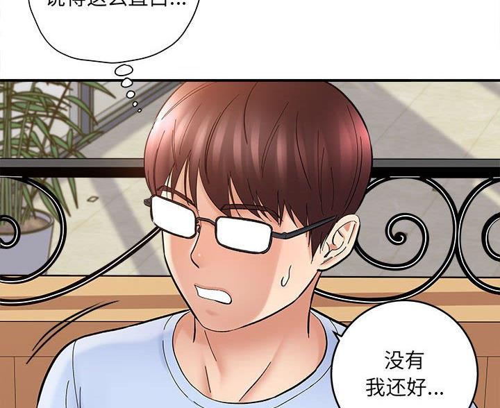 《想做你的助手》第23话 第94页
