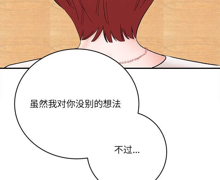 《想做你的助手》第23话 第96页