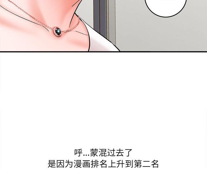 《想做你的助手》第23话 第99页