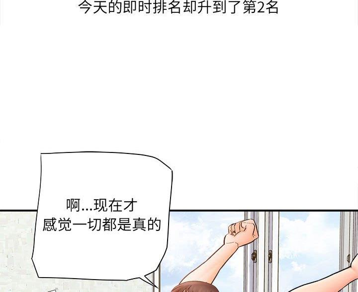 《想做你的助手》第23话 第9页