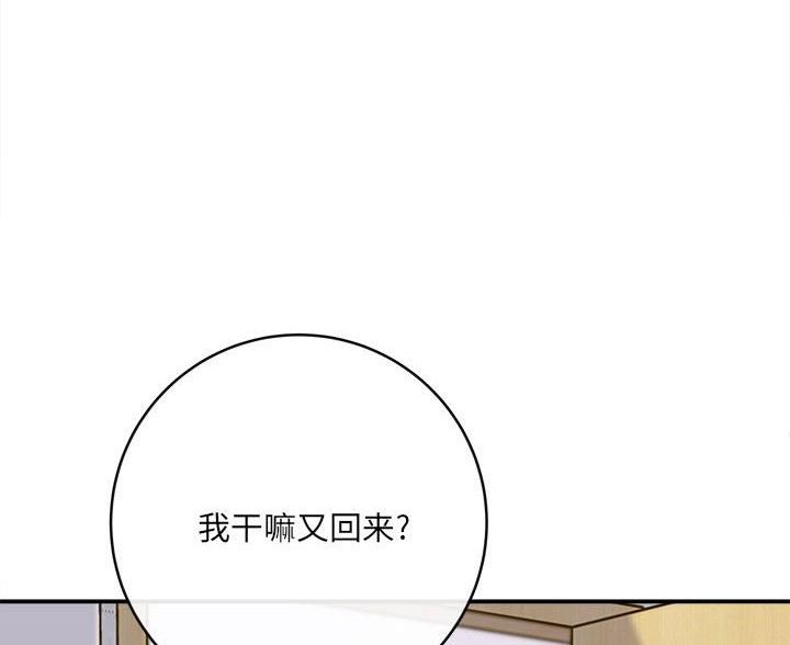 《想做你的助手》第22话 第43页
