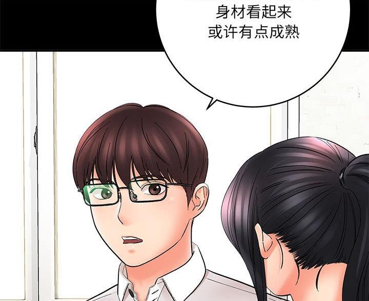 《想做你的助手》第22话 第56页