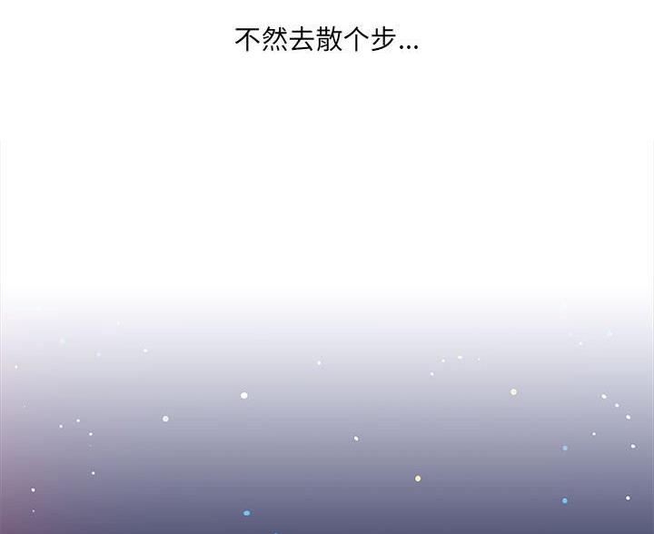 《想做你的助手》第22话 第73页