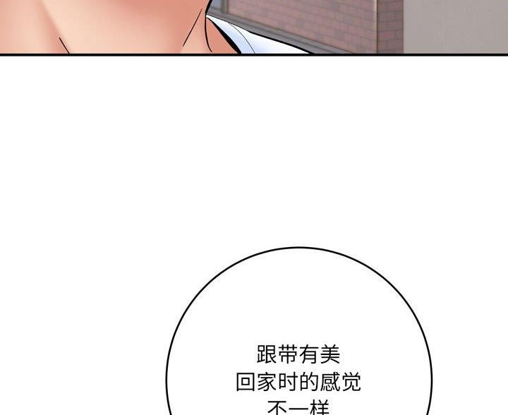 《想做你的助手》第26话 第5页