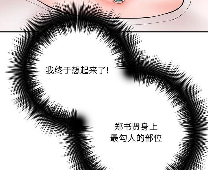 《想做你的助手》第26话 第63页
