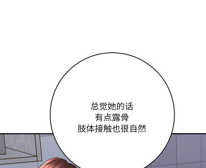 《想做你的助手》第26话 第8页
