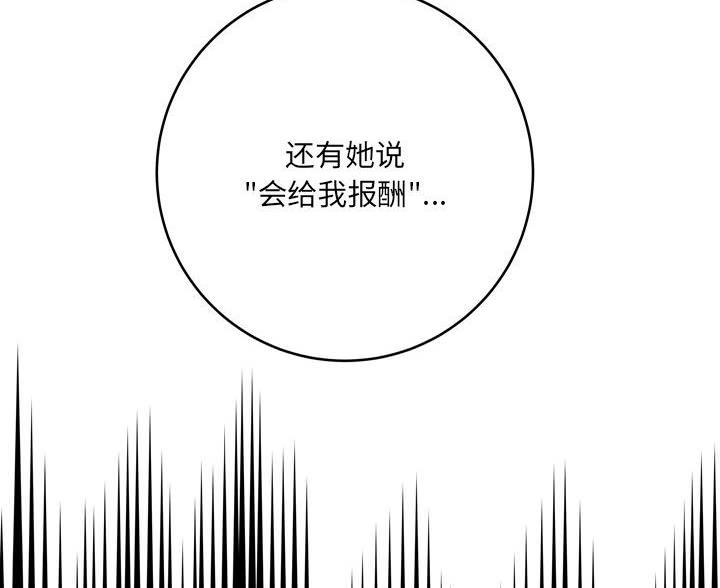 《想做你的助手》第25话 第12页