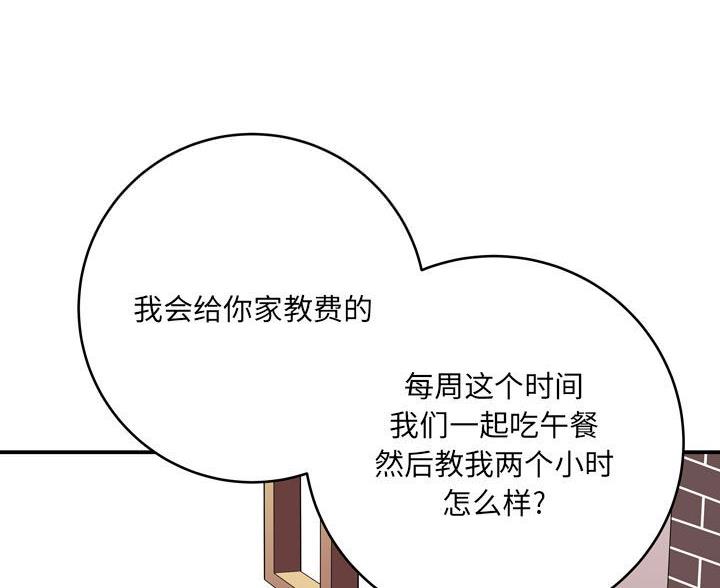 《想做你的助手》第25话 第16页