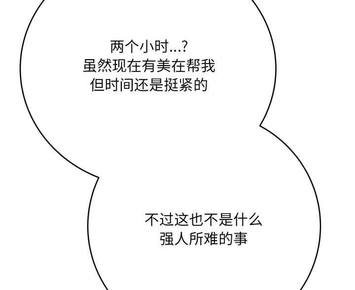 《想做你的助手》第25话 第21页