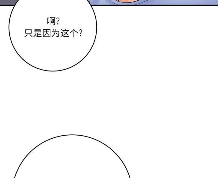 《想做你的助手》第25话 第29页