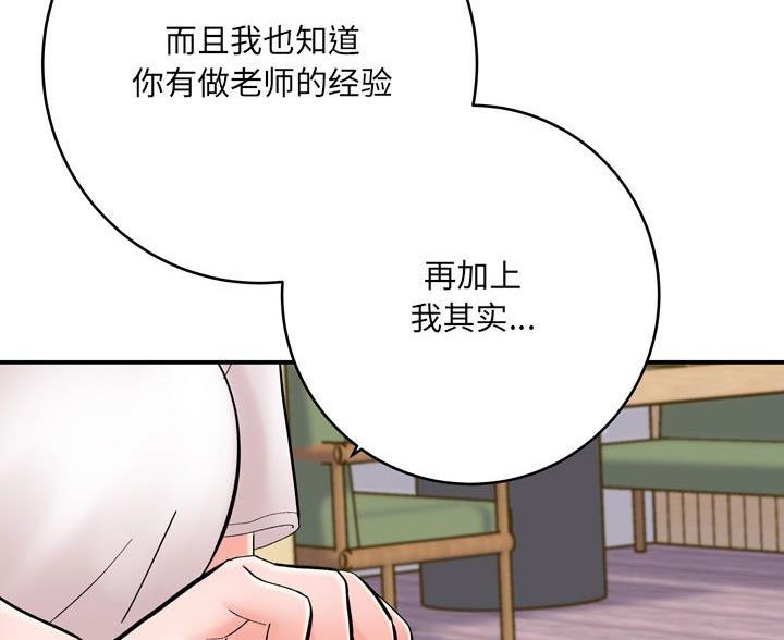 《想做你的助手》第25话 第30页