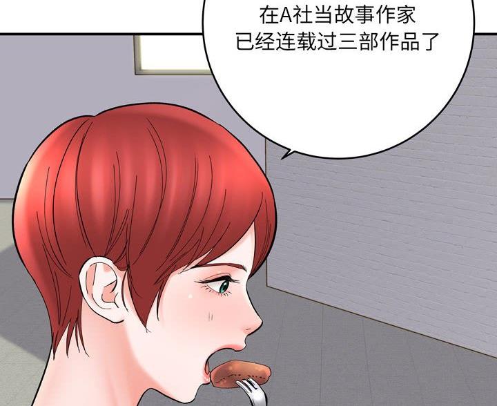 《想做你的助手》第25话 第32页