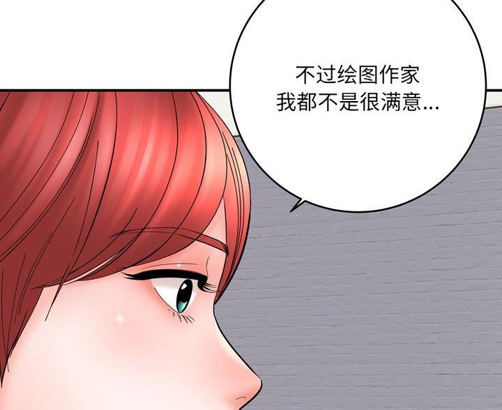 《想做你的助手》第25话 第35页