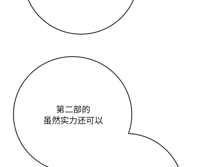 《想做你的助手》第25话 第37页