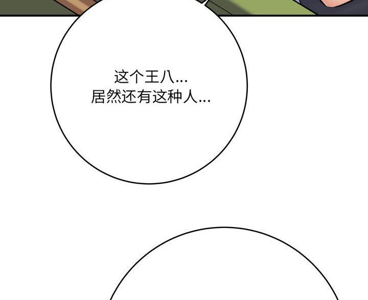 《想做你的助手》第25话 第41页