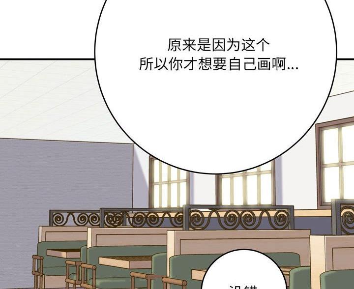 《想做你的助手》第25话 第42页