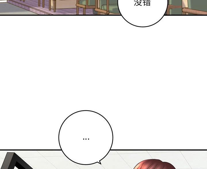 《想做你的助手》第25话 第43页