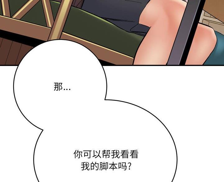 《想做你的助手》第25话 第45页