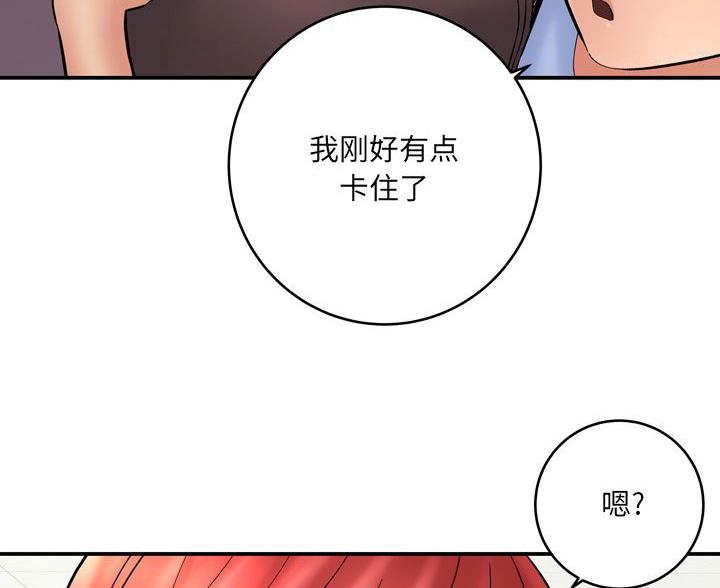 《想做你的助手》第25话 第47页