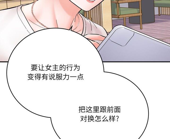 《想做你的助手》第25话 第63页