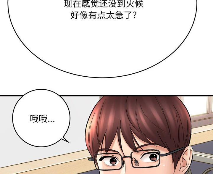 《想做你的助手》第25话 第65页