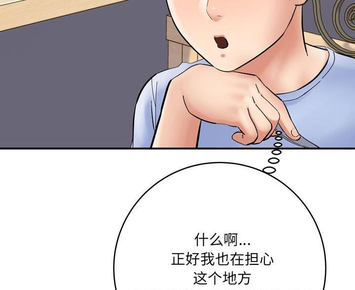 《想做你的助手》第25话 第66页