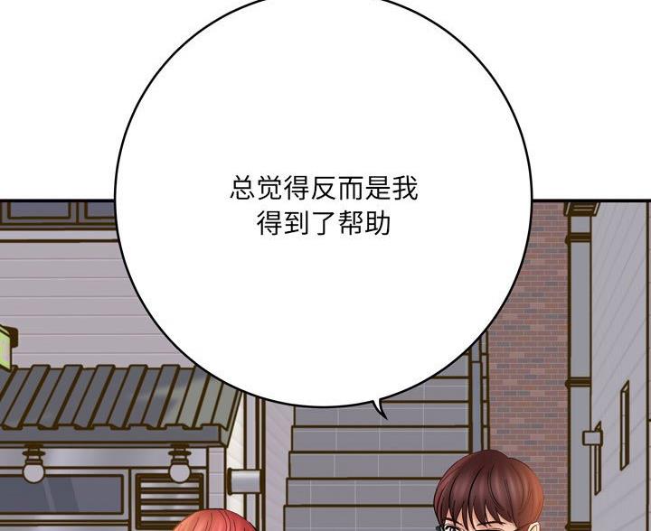 《想做你的助手》第25话 第69页
