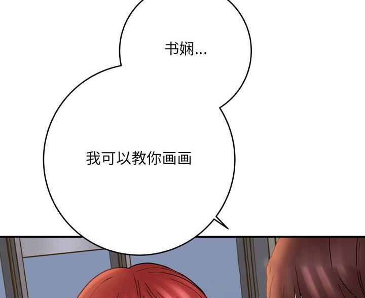 《想做你的助手》第25话 第72页