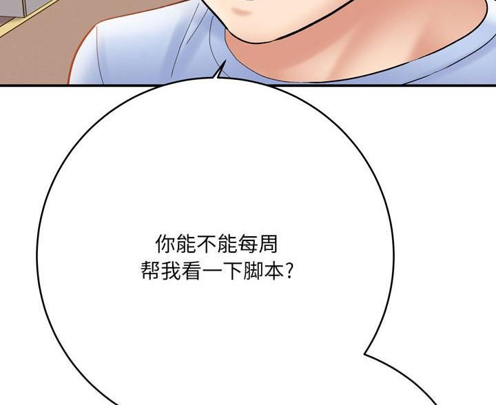 《想做你的助手》第25话 第76页