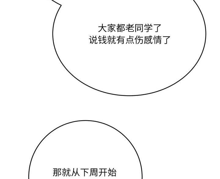 《想做你的助手》第25话 第77页
