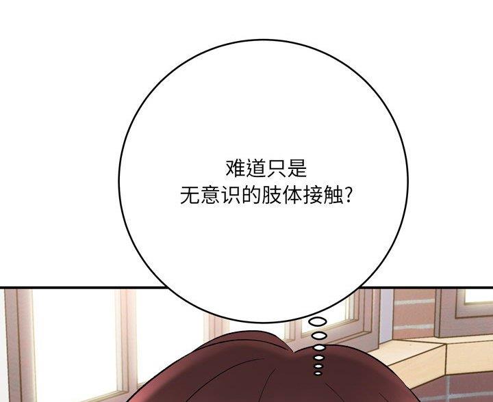 《想做你的助手》第25话 第9页