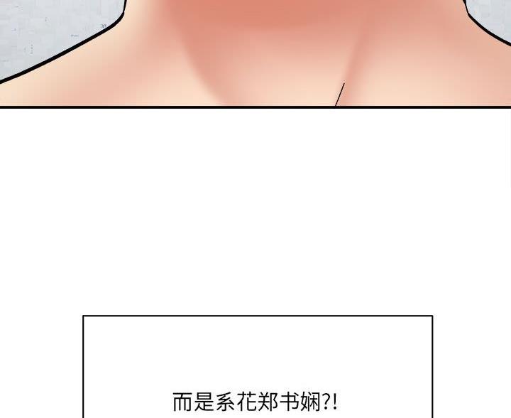 《想做你的助手》第27话 第11页