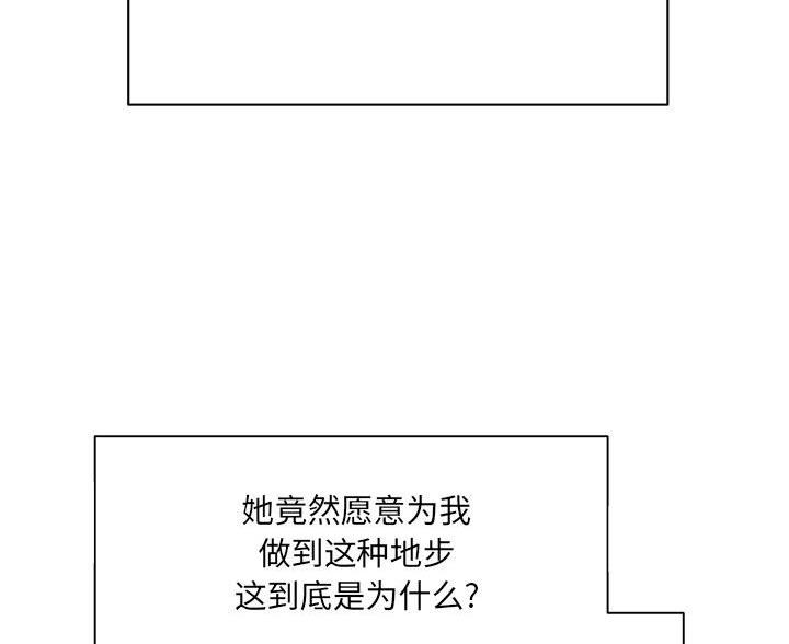 《想做你的助手》第27话 第12页