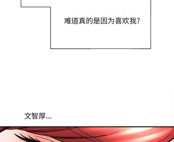 《想做你的助手》第27话 第13页