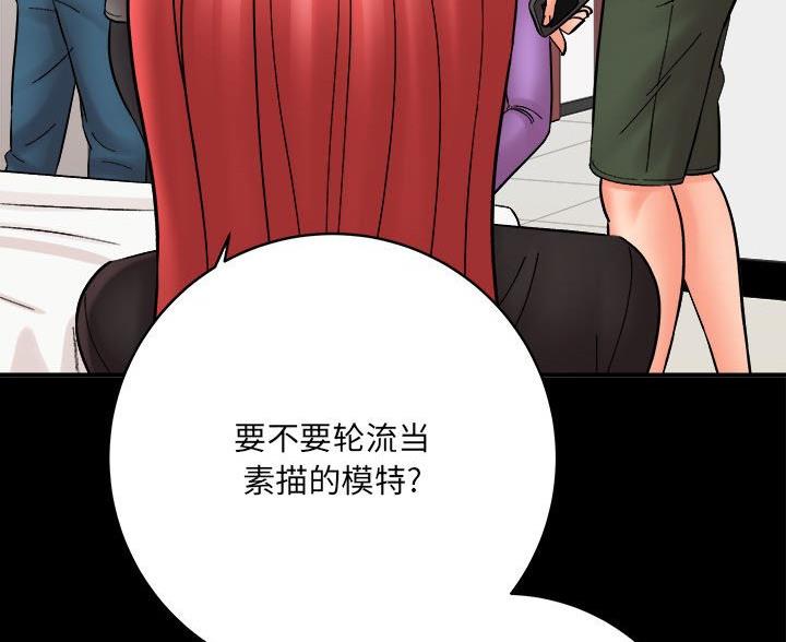《想做你的助手》第27话 第43页