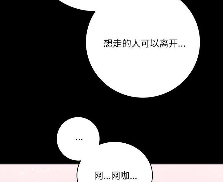 《想做你的助手》第27话 第44页