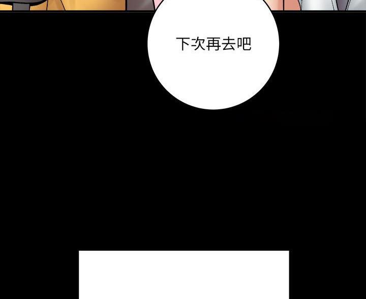 《想做你的助手》第27话 第46页