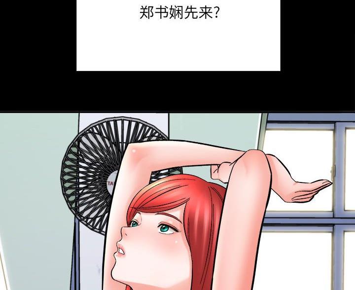 《想做你的助手》第27话 第47页