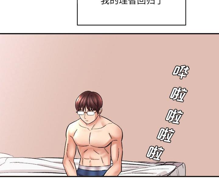 《想做你的助手》第28话 第18页