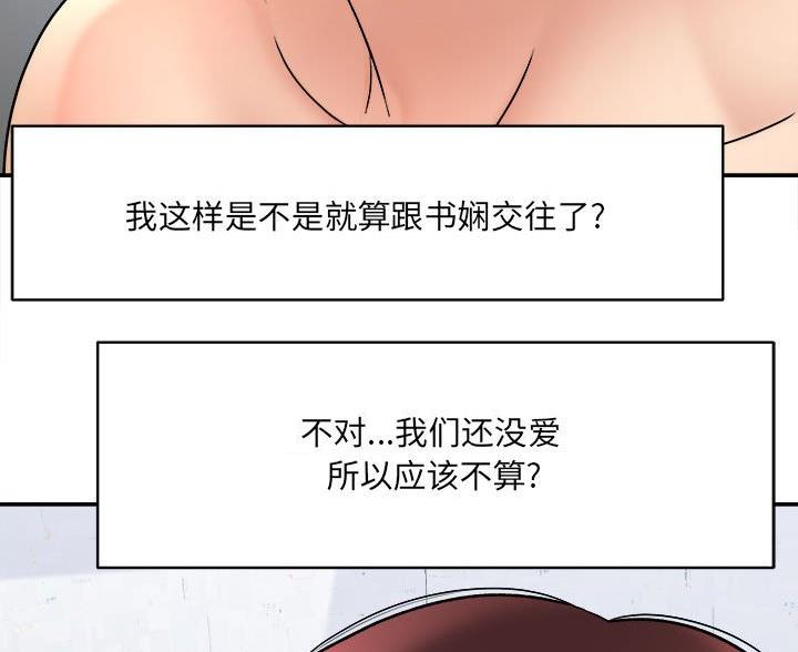 《想做你的助手》第28话 第21页