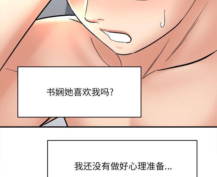 《想做你的助手》第28话 第23页