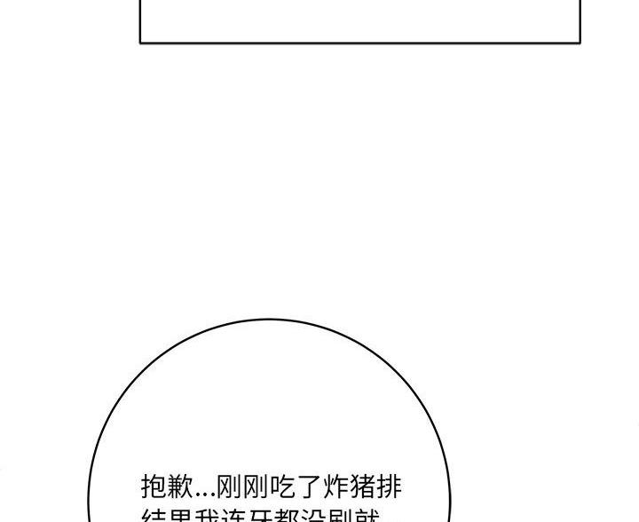 《想做你的助手》第28话 第24页