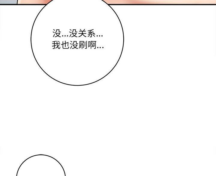 《想做你的助手》第28话 第28页