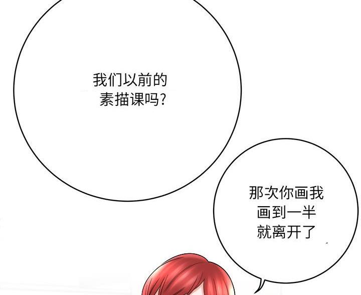 《想做你的助手》第28话 第31页