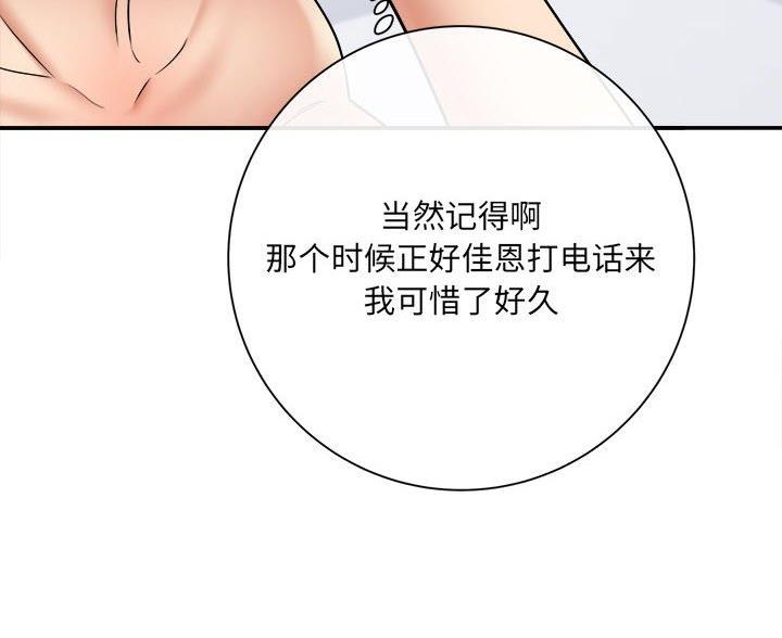 《想做你的助手》第28话 第36页