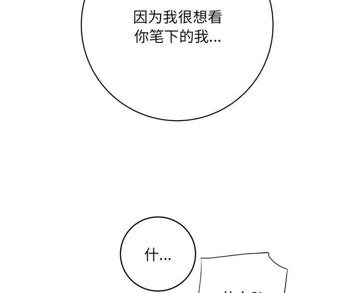 《想做你的助手》第28话 第42页