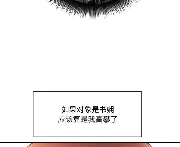 《想做你的助手》第28话 第47页