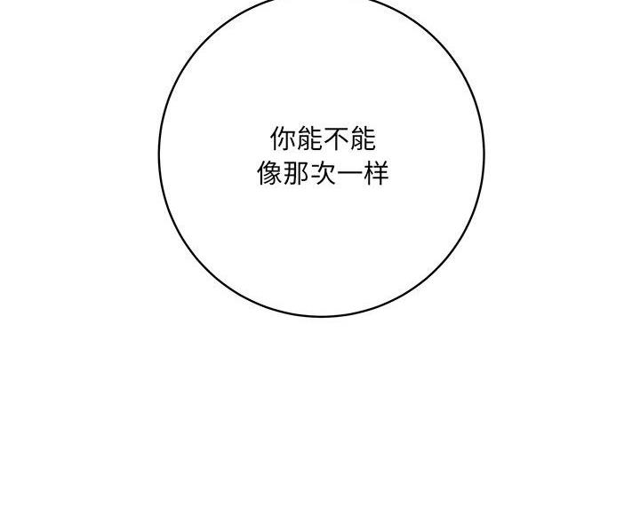 《想做你的助手》第28话 第53页